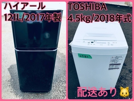 ⭐️2018年製⭐️ 限界価格挑戦！！新生活家電♬♬洗濯機/冷蔵庫♬9