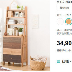 【ニトリ美品】3.5万円⇒9000円 北欧風チェストラック
