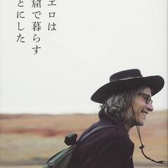 無銭生活体験隊。節約生活。の画像