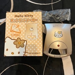 ハローキティ　ホットサンドメーカー　トースター　ツインバード製