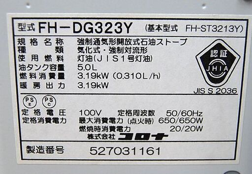 ファンヒーター 2013年製 タンク容量5.0L コロナ FH-DG323Y 木造～9畳 コンクリート～12畳 石油ファンヒーター ホ