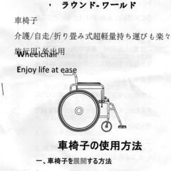 使わなかった車椅子売ります