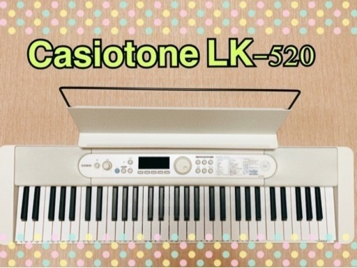 値下げ！☆新品☆ カシオ 光ナビゲーション電子キーボード LK-520
