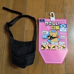 交換希望。試着のみ、新古品。小型犬用やさしい口輪
