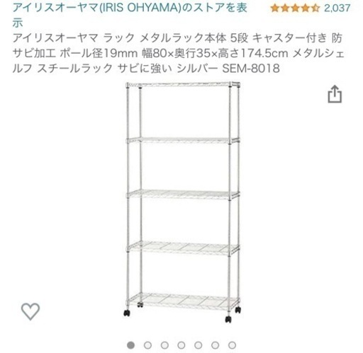 購入者決まりました　160 アイリスオーヤマ ラック メタルラック本体 5段 キャスター付き 防サビ加工 ポール径19mm 幅80×奥行35×高さ174.5cm メタルシェルフ スチールラック サビに強い シルバー SEM-8018