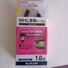 ELECOM　MHL変換ケーブル　新品未使用