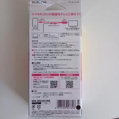 ELECOM　MHL変換ケーブル　新品未使用の画像