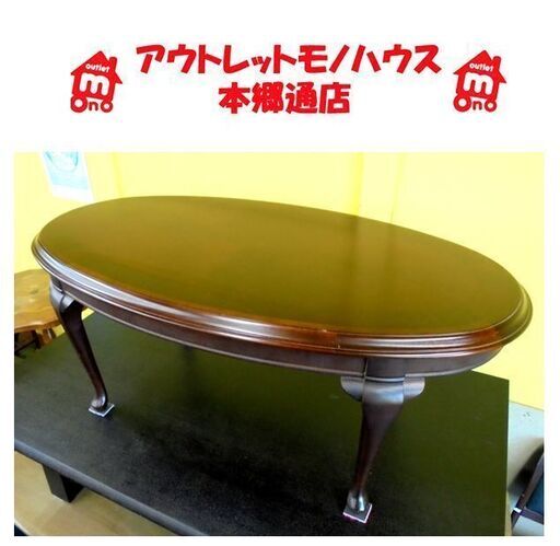 maruni マルニ ブリティッシュコレクション センターテーブルローテーブル