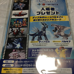 【未開封未使用】ポケモン映画　特典