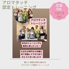 アロマタッチテクニック｜教室・スクール情報｜ジモティー