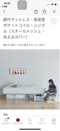 MUJI 脚付マットレス　ベッド