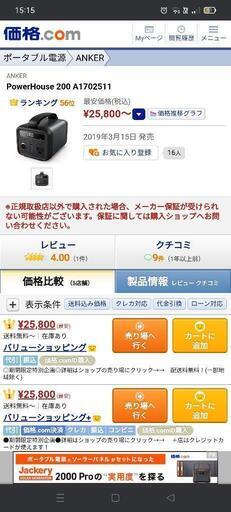 Anker Power House 200　未使用