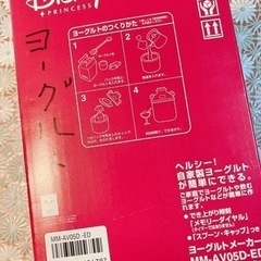 新品未使用ヨーグルトメーカー/コロナ禍おうち時間の画像