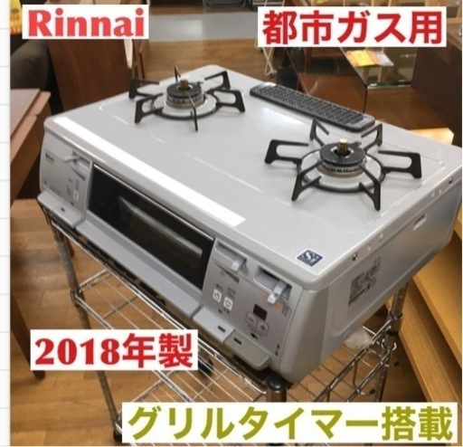 S146 Rinnai リンナイ ピピッとコンロ RT63WHT-L ガスコンロ ガステーブル 都市ガス⭐動作確認済 ⭐クリーニング済