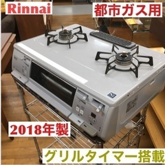  S146 Rinnai リンナイ ピピッとコンロ RT63WHT-L ガスコンロ ガステーブル 都市ガス⭐動作確認済 ⭐クリーニング済