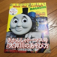 きかんしゃトーマス号と大井川のあそび方 ★ 2022-2023