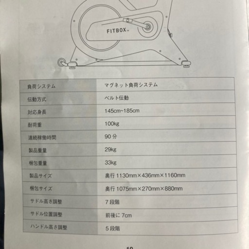 ● FITBOX、フィットボックス、スピンバイク、エアロバイク