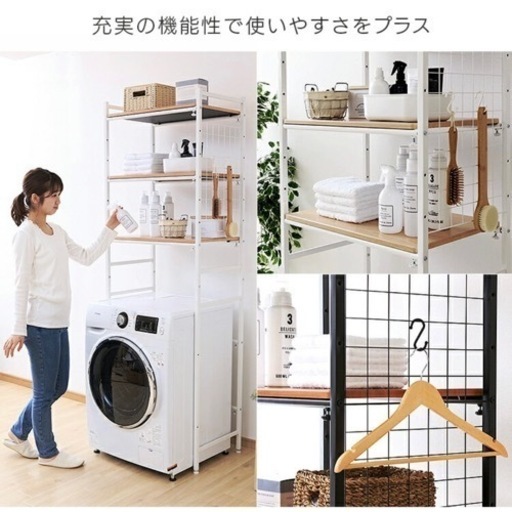 ランドリーラック