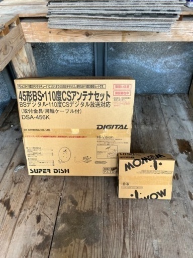 パラボラアンテナBS.CS