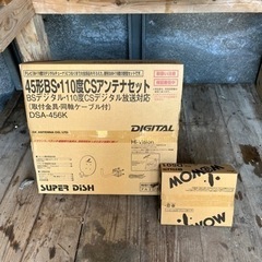 パラボラアンテナBS.CS