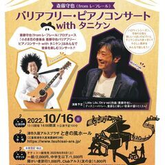 小さき花の音楽会vol.8　斎藤守也（fromレ・フレール）バリ...