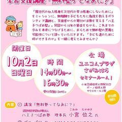 ☆子どもの居場所づくりセミナー　～学習支援講座～「無料塾ってなあに？」