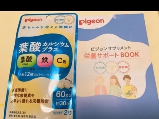 葉酸サプリ(ピジョン)＆葉酸タブレット(すっきりレモン味)