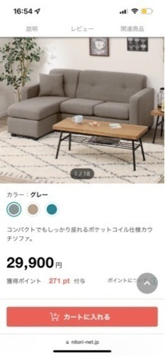 ニトリソファ