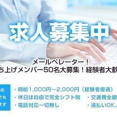 メールオペレーター「LINE（ライン）オペレーター」大募集の画像