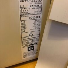 らくらく簡単設置◆美品◆窓用エアコン（冷房専用・4～6畳用）CORONA CW-A1614-WS