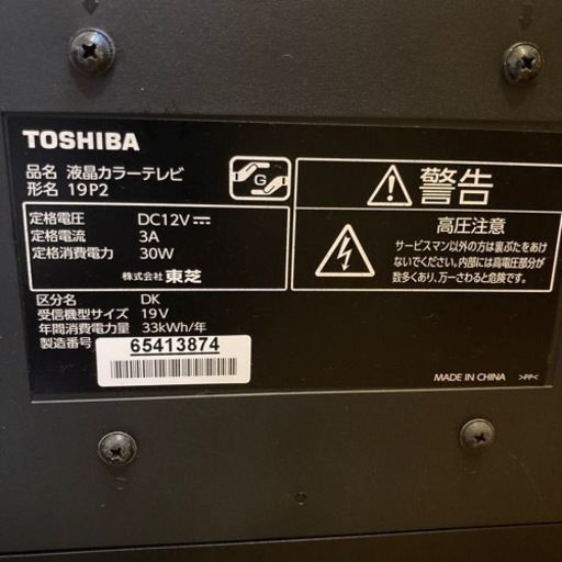 TOSHIBA 液晶カラーテレビ19P2 19インチ