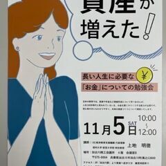 【11/5開催】【老後】【資産形成】【マネー】聞いたら必ず始めた...
