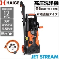 高圧洗浄機　
