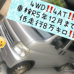 車検ロングR5年12月‼️アクティバン‼️四駆‼️4速AT‼️キ...