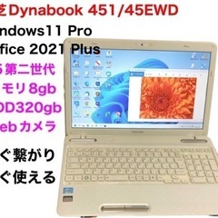 ■東芝dynabook T451 15.6インチ/i5第二世代/8GB/Win11pro/最新Office2021/すぐ使える