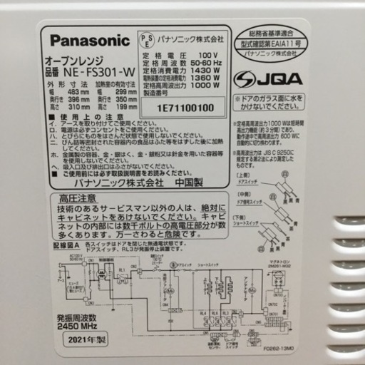美品！ パナソニック  オーブンレンジ