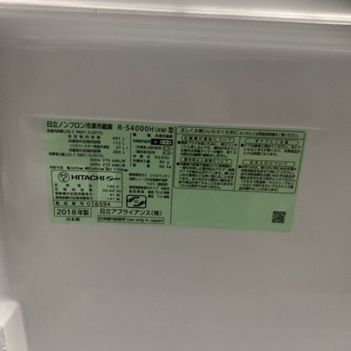 大阪限定●配送無料●2018年●HITACHI●R-S4000H(XW)●冷蔵庫