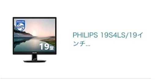 PHILIPSモニター19inch