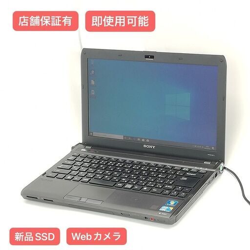 保証付 新品SSD Wi-Fi有 13.3型 ノートパソコン SONY VPCS119FJ 中古良品 Core i3 4GB DVDRW 無線 カメラ Windows10 Office 即使用可