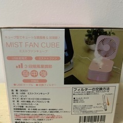 扇風機＆加湿器　ミストファンキューブの画像
