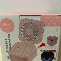 扇風機＆加湿器　ミストファンキューブ