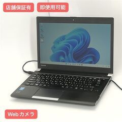 保証付 即使用可 Wi-Fi有 13.3型 ノートパソコン 東芝 R734/K 中古美品 第4世代Core i5 8GB 無線 Bluetooth カメラ Windows11 Office