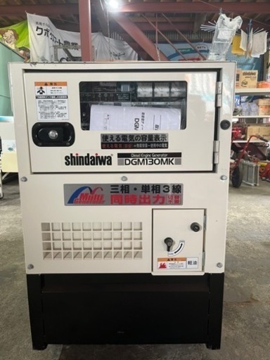 未使用訳あり　シンダイワ　発電機　最大13kva DGM130MK ローン可能