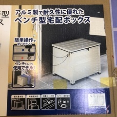 アルミベンチ型宅配BOX Receibo TRA-64(TGY)