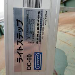 ハセガワ　長谷川工業　ライトステップ　踏み台　脚立の画像