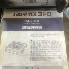 Palomaの【コンロ】超美品の画像