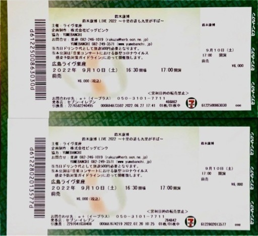 鈴木康博（元オフコース）広島ライブチケット2枚