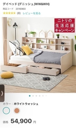 売ります！　ニトリ　デイベッド　ホワイト　中古