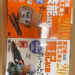 電気工事2種　参考書＆実技練習材料、道具の画像