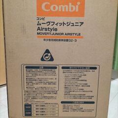 Combi　ジュニアシートの画像
